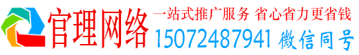 大里官理网络推广竞价